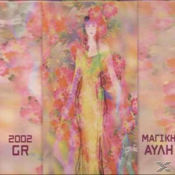 Μαγικη Αυλη image 0