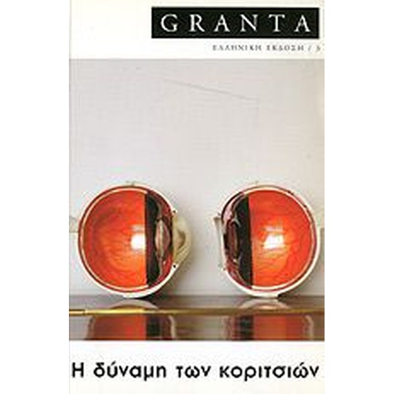 Granta 3 - τεύχος 3