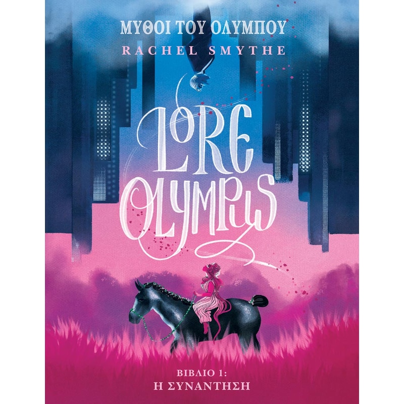 Lore Olympus, Τόμος 1