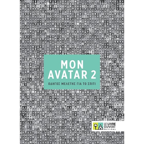 Avatar 2- Οδηγός μελέτης για το σπίτι image 0