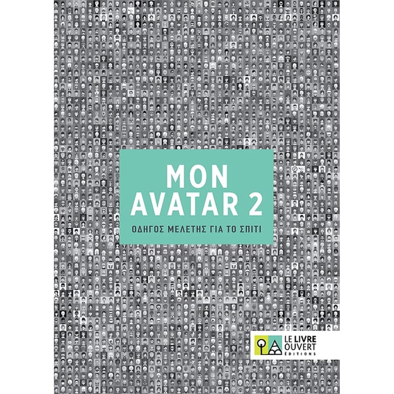 Avatar 2- Οδηγός μελέτης για το σπίτι