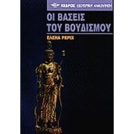 Οι βάσεις του βουδισμού