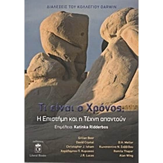 Τι είναι ο χρόνος image 0