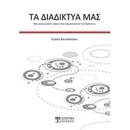 Παιδεία και εκπαίδευση κατά τους τρεις Ιεράρχες