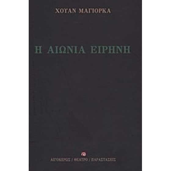 Η αιώνια ειρήνη image 0