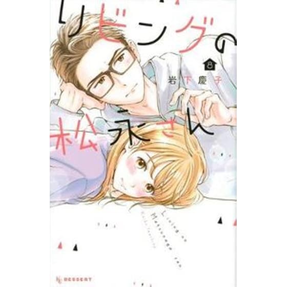 Living-Room Matsunaga-san 8 image 0