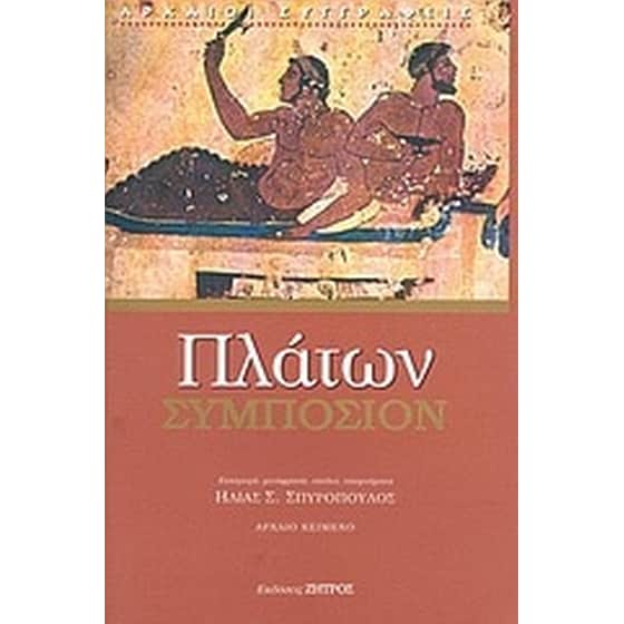 Συμπόσιον image 0