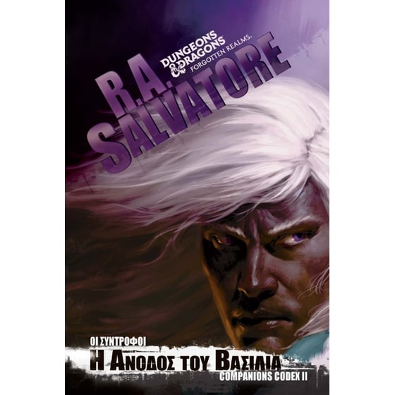 Η άνοδος του Βασιλιά image 0