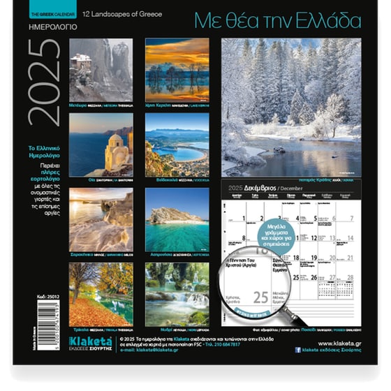 Ημερολόγιο Τοίχου Klaketa 2025 με Θέα την Ελλάδα 22x22cm image 1