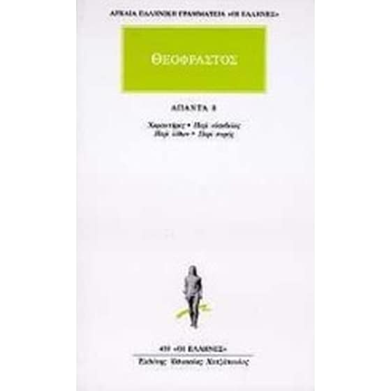 Άπαντα 8 image 0