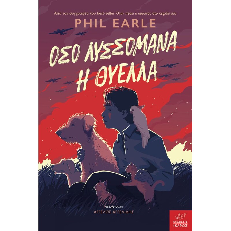 Όσο λυσσομανά η θύελλα