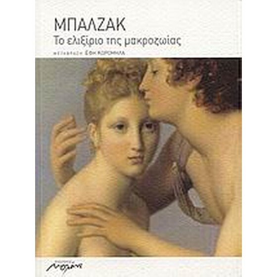 Το ελιξίριο της μακροζωίας image 0