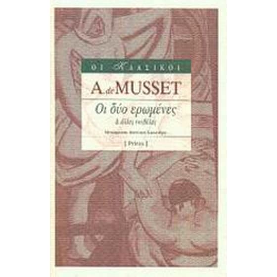 Οι δύο ερωμένες. Εμελίν. Ο γιος του Τισιανού image 0