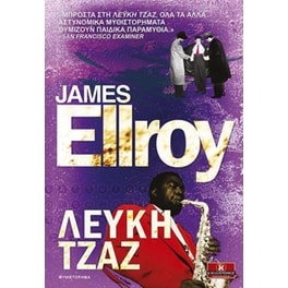 Λευκή τζαζ