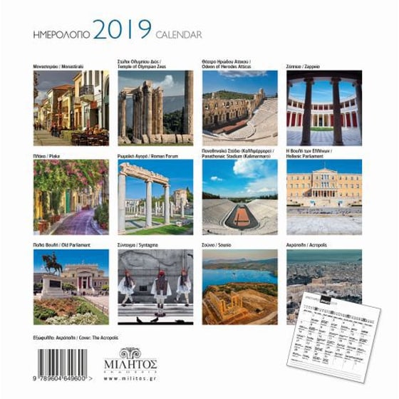 Ημερολόγιο τοίχου 2019- Αθήνα - Ακρόπολη image 1