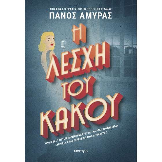 Η λέσχη του κακού image 0