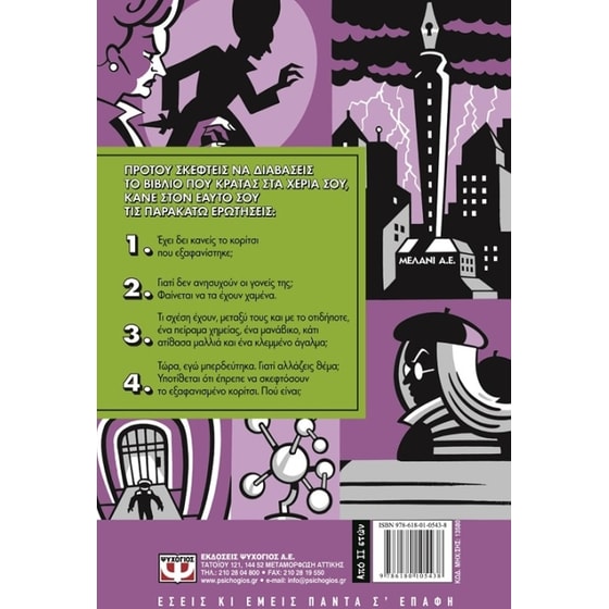 Όλες οι λάθος ερωτήσεις 2 image 1