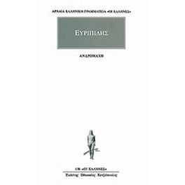 Ανδρομάχη