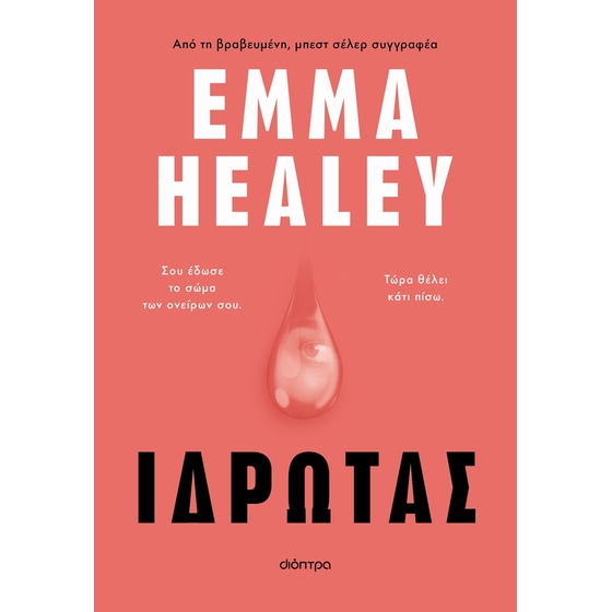 Ιδρώτας image 0