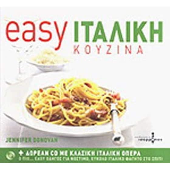 Easy ιταλική κουζίνα image 0