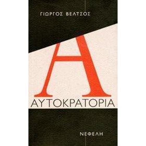 Αυτοκρατορία image 0