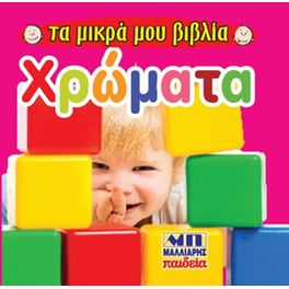 Χρώματα