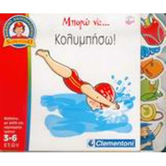 Μπορώ να κολυμπήσω image 0