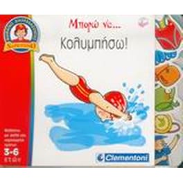 Μπορώ να κολυμπήσω