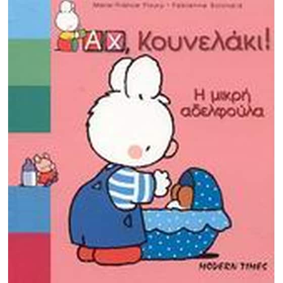 Η μικρή αδελφούλα image 0