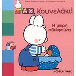 Η μικρή αδελφούλα