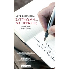 Συγγνώμη… Να περάσω;