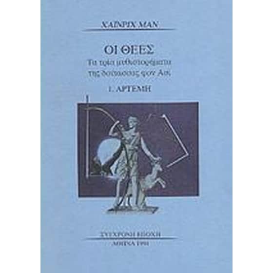 Η Άρτεμη image 0