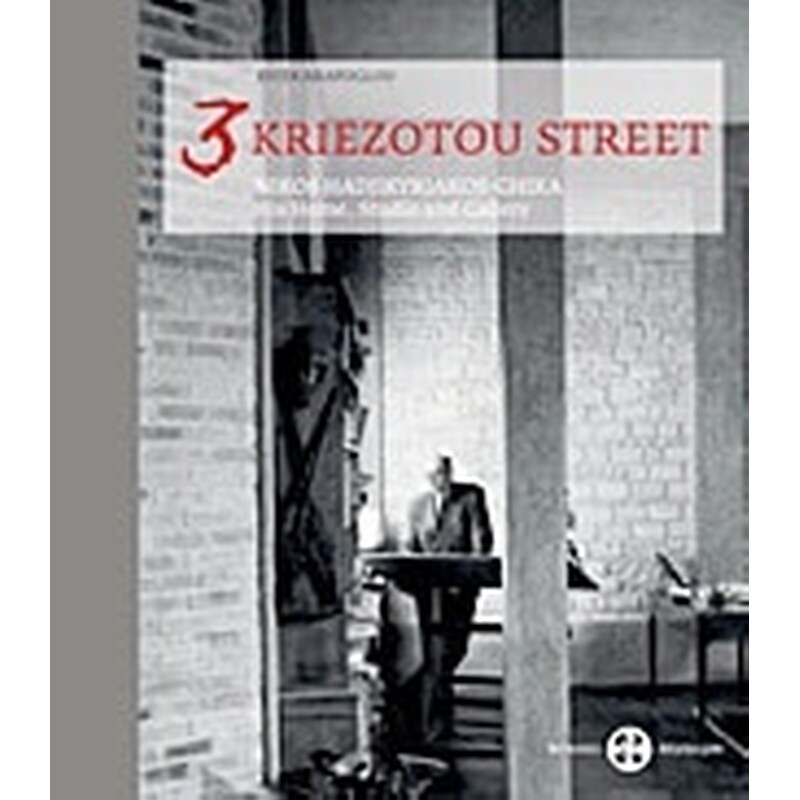 3 Kriezotou Street