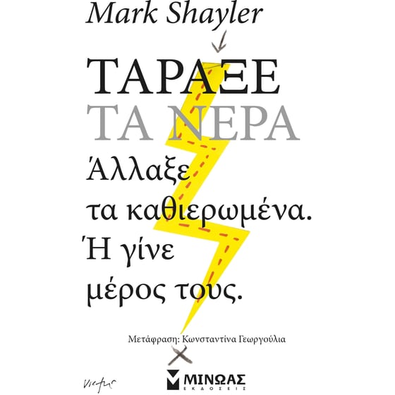 Τάραξε τα νερά image 0