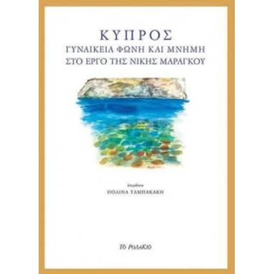 Κύπρος image 0