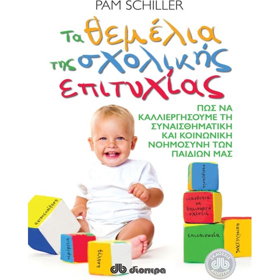 Τα θεμέλια της σχολικής επιτυχίας image 0