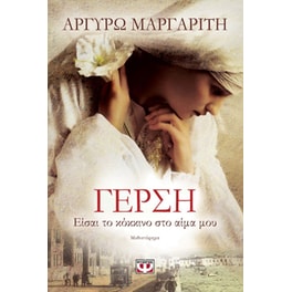 Γέρση