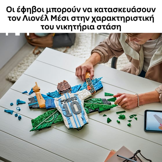 LEGO® Editions Lionel Messi – Πανηγυρισμός (43018) image 1