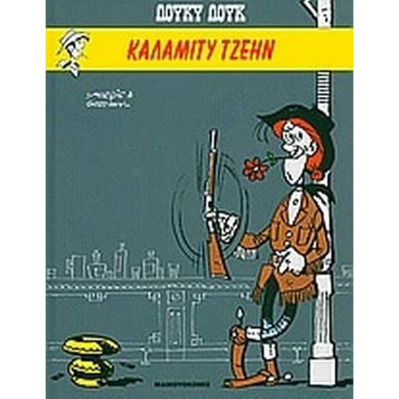 Καλάμιτυ Τζέην image 0