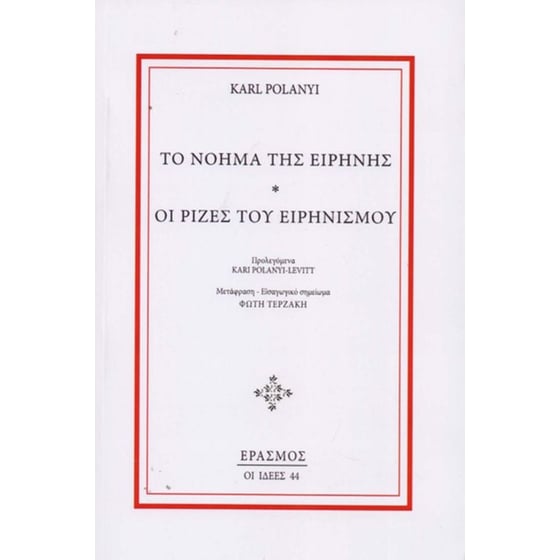 Το νόημα της ειρήνης – Οι ρίζες του ειρηνισμού image 0