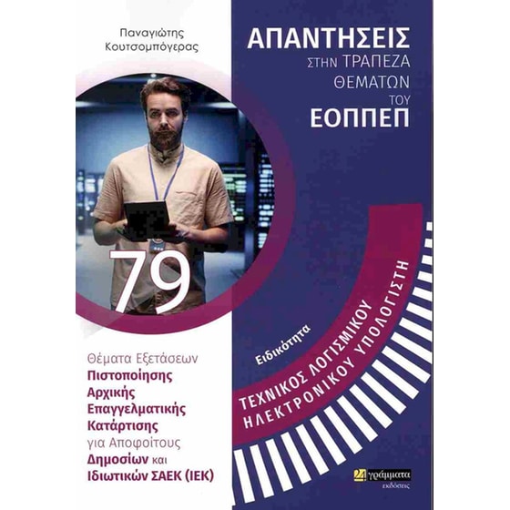 Τεχνικός λογισμικού ηλεκτρονικού υπολογιστή image 0