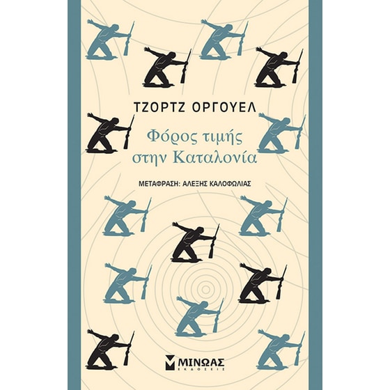 Φόρος τιμής στην Καταλονία image 0