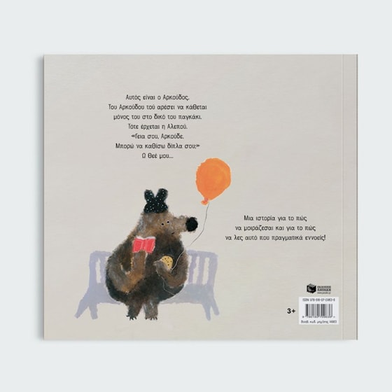 Ο Αρκούδος image 4