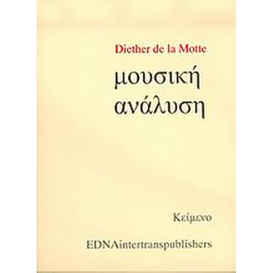 Μουσική ανάλυση image 0