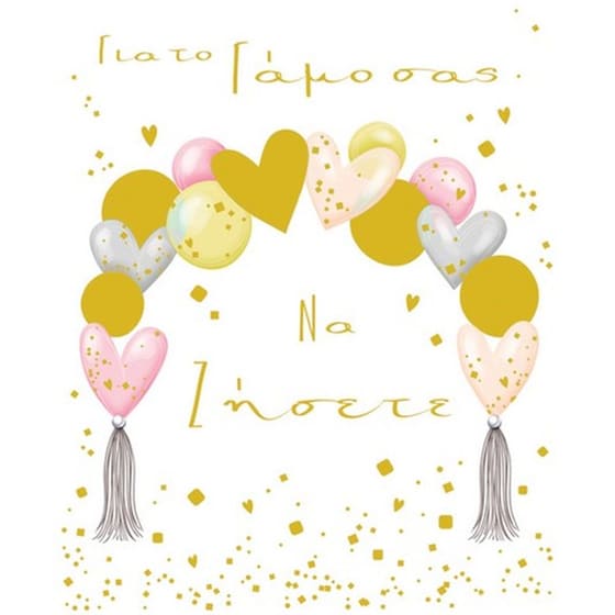 Ευχετήρια Κάρτα GNF Petite Γάμου Καρδιές Μπαλόνια image 0