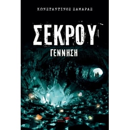 Σεκρού: Γέννηση