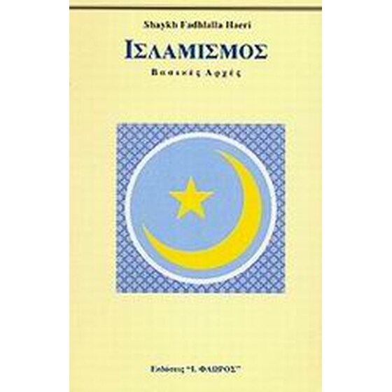 Ισλαμισμός image 0