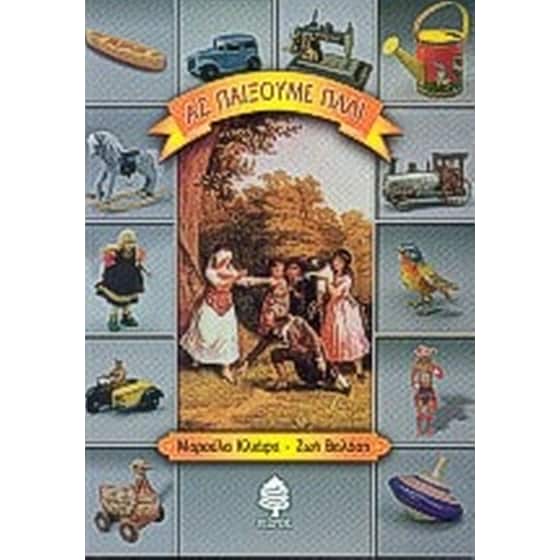 Ας παίξουμε πάλι image 0