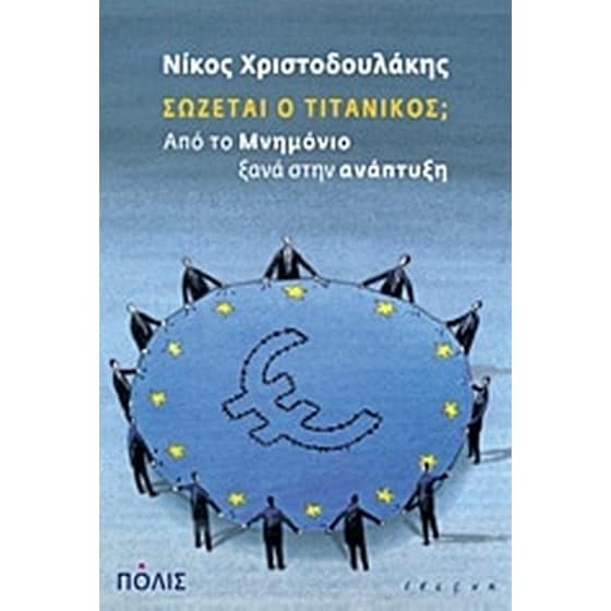 Σώζεται ο Τιτανικός image 0