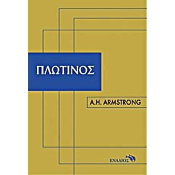 Πλωτίνος image 0